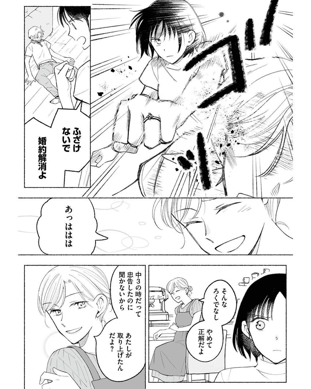 https://sub.reacomi.com/ig_24 _スイートライムジュース1話3校ゲラ戻し26.jpg